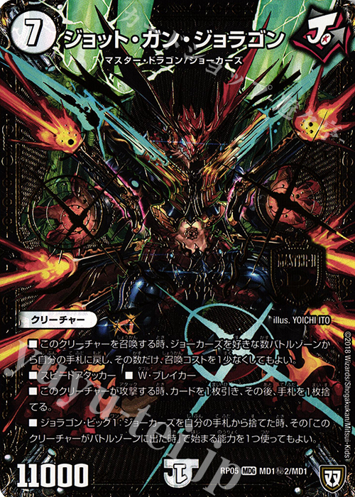 【傷】 SE ジョット・ガン・ジョラゴン | 販売 | [DMRP-05] 双極篇 拡張パック第1弾 轟快!! ジョラゴンGo Fight!! | デュエルマスターズ
