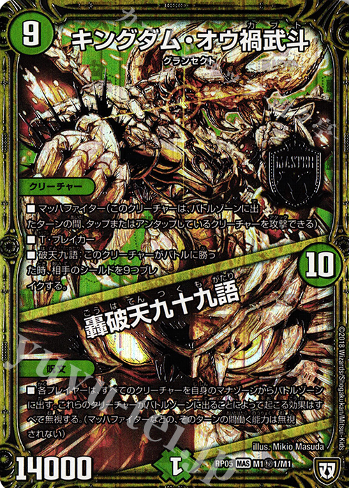【傷】 SE キングダム・オウ禍武斗｜轟破天九十九語 | 販売 | [DMRP-05] 双極篇 拡張パック第1弾 轟快!! ジョラゴンGo Fight!! | デュエルマスターズ