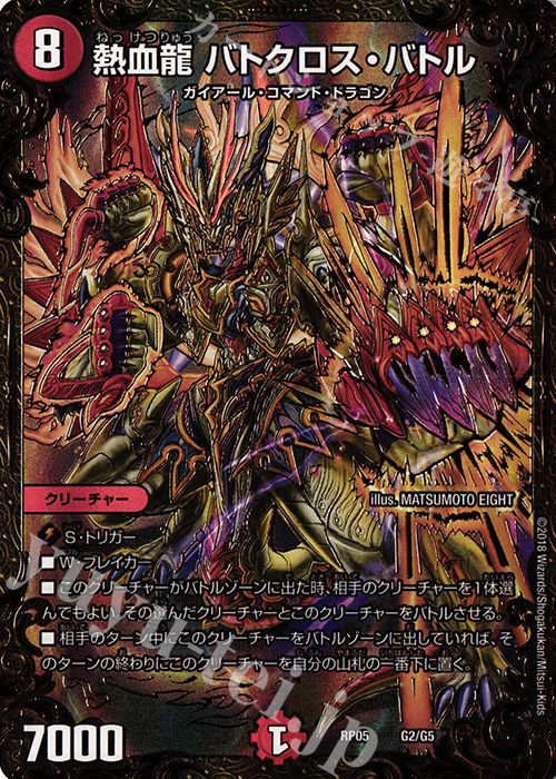 - 熱血龍 バトクロス・バトル(ウルトラゴールデンカード仕様) | 買取 | [DMRP-05] 双極篇 拡張パック第1弾 轟快!! ジョラゴンGo Fight!! | デュエルマスターズ