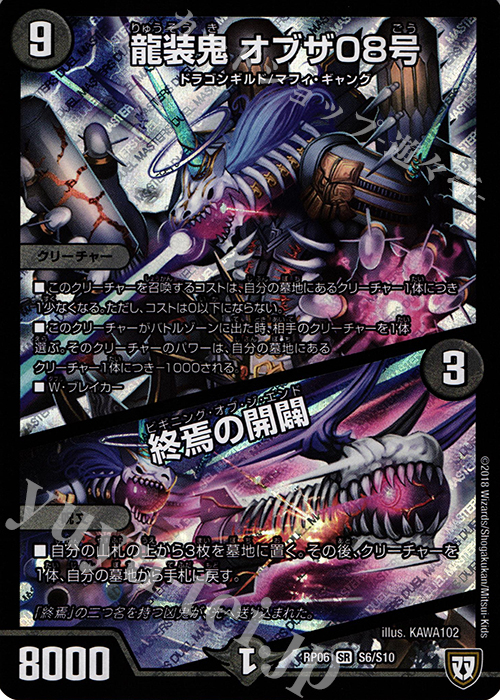 SR 龍装鬼 オブザ08号｜終焉の開闢 | 買取 | [DMRP-06] 双極篇 拡張パック第2弾 逆襲のギャラクシー 卍・獄・殺!! | デュエルマスターズ