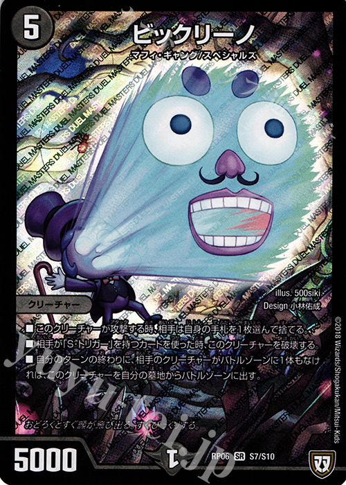 【傷】 SR ビックリーノ | 販売 | [DMRP-06] 双極篇 拡張パック第2弾 逆襲のギャラクシー 卍・獄・殺!! | デュエルマスターズ