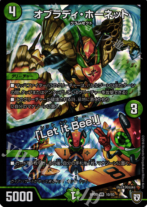 【傷】 VR オブラディ・ホーネット｜「Let it Bee!」 | 販売 | [DMRP-06] 双極篇 拡張パック第2弾 逆襲のギャラクシー 卍・獄・殺!! | デュエルマスターズ