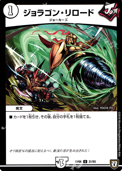 【傷】 U ジョラゴン・リロード | 販売 | [DMRP-06] 双極篇 拡張パック第2弾 逆襲のギャラクシー 卍・獄・殺!! | デュエルマスターズ