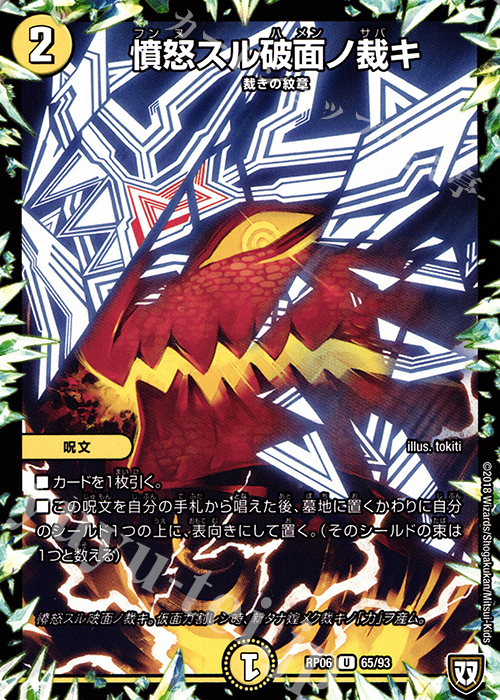 【傷】 U 憤怒スル破面ノ裁キ | 販売 | [DMRP-06] 双極篇 拡張パック第2弾 逆襲のギャラクシー 卍・獄・殺!! | デュエルマスターズ