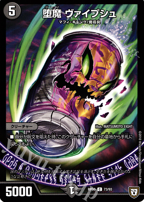【傷】 C 堕魔 ヴァイプシュ | 販売 | [DMRP-06] 双極篇 拡張パック第2弾 逆襲のギャラクシー 卍・獄・殺!! | デュエルマスターズ