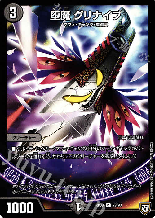 C 堕魔 グリナイブ | 販売 | [DMRP-06] 双極篇 拡張パック第2弾 逆襲のギャラクシー 卍・獄・殺!! | デュエルマスターズ