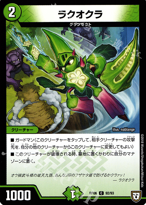 C ラクオクラ | 販売 | [DMRP-06] 双極篇 拡張パック第2弾 逆襲のギャラクシー 卍・獄・殺!! | デュエルマスターズ