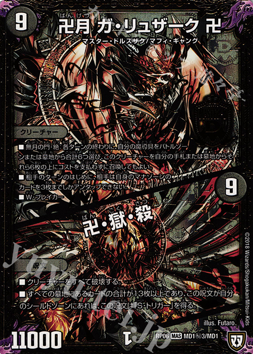 SE 卍月 ガ・リュザーク 卍｜卍・獄・殺 | 買取 | [DMRP-06] 双極篇 拡張パック第2弾 逆襲のギャラクシー 卍・獄・殺!! | デュエルマスターズ