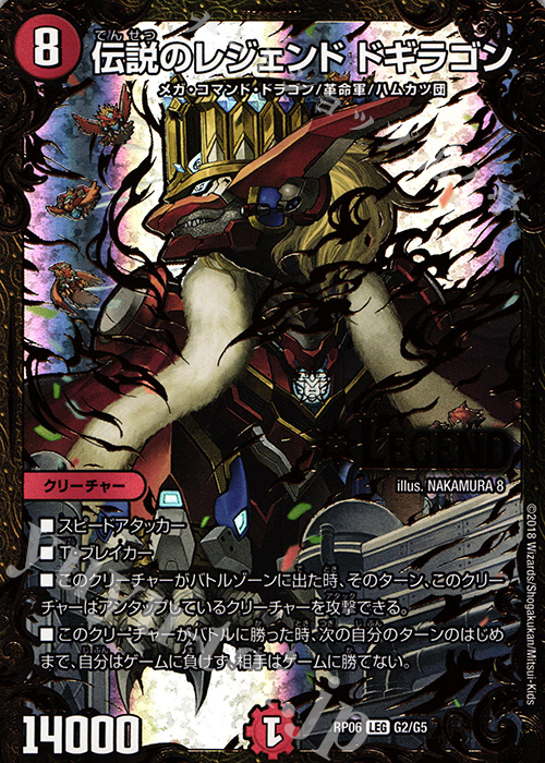 【傷】 LEG 伝説のレジェンド ドギラゴン(ウルトラゴールデンカード仕様) | 販売 | [DMRP-06] 双極篇 拡張パック第2弾 逆襲のギャラクシー 卍・獄・殺!! | デュエルマスターズ