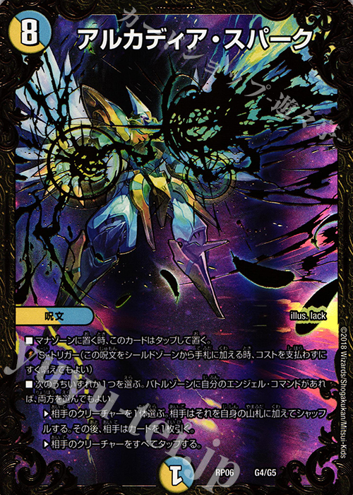 【傷】 - アルカディア・スパーク(ウルトラゴールデンカード仕様) | 販売 | [DMRP-06] 双極篇 拡張パック第2弾 逆襲のギャラクシー 卍・獄・殺!! | デュエルマスターズ