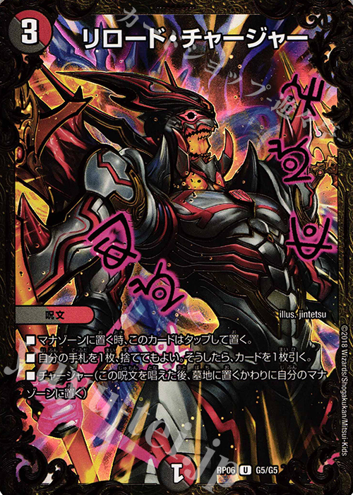 【傷】 U-foil リロード・チャージャー(ウルトラゴールデンカード仕様) | 販売 | [DMRP-06] 双極篇 拡張パック第2弾 逆襲のギャラクシー 卍・獄・殺!! | デュエルマスターズ