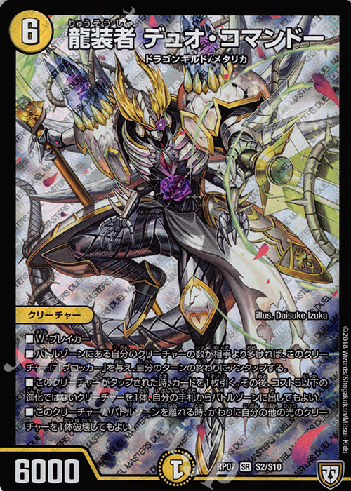 【傷】 SR 龍装者 デュオ・コマンドー | 販売 | [DMRP-07] 双極篇 拡張パック第3弾 †ギラギラ†煌世主と終葬のQX!! | デュエルマスターズ
