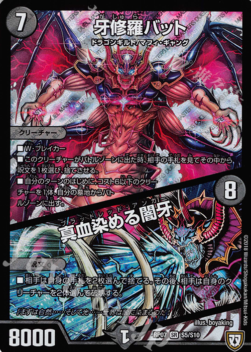 【傷】 SR 牙修羅バット｜真血染める闇牙 | 販売 | [DMRP-07] 双極篇 拡張パック第3弾 †ギラギラ†煌世主と終葬のQX!! | デュエルマスターズ