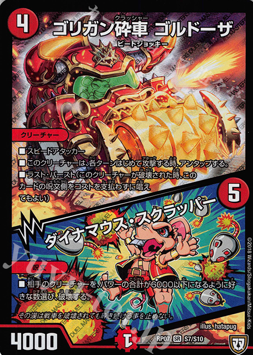 【傷】 SR ゴリガン砕車 ゴルドーザ｜ダイナマウス・スクラッパー | 販売 | [DMRP-07] 双極篇 拡張パック第3弾 †ギラギラ†煌世主と終葬のQX!! | デュエルマスターズ