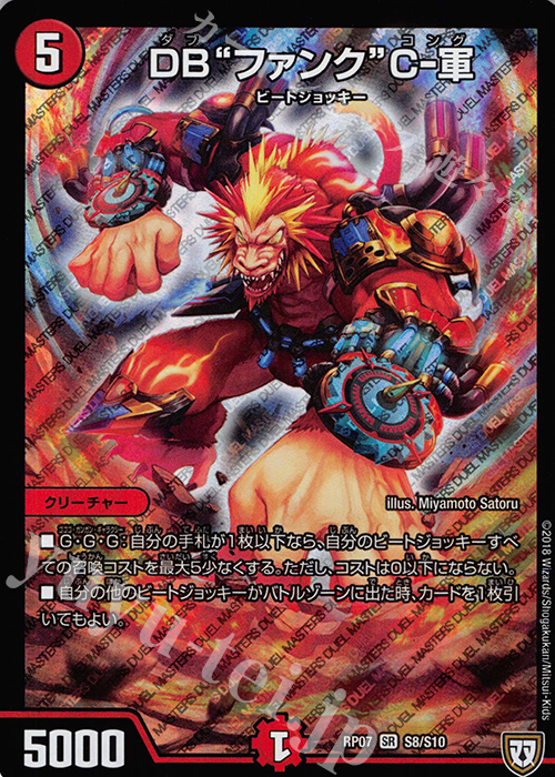 【傷】 SR DB“ファンク”C-軍 | 販売 | [DMRP-07] 双極篇 拡張パック第3弾 †ギラギラ†煌世主と終葬のQX!! | デュエルマスターズ