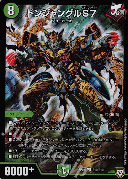 【傷】 SR ドンジャングルS7 | 販売 | [DMRP-07] 双極篇 拡張パック第3弾 †ギラギラ†煌世主と終葬のQX!! | デュエルマスターズ