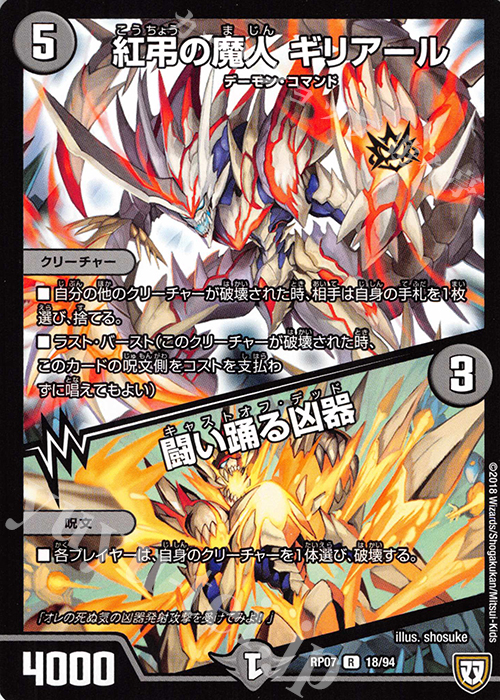 R 紅弔の魔人 ギリアール｜闘い踊る凶器 | 販売 | [DMRP-07] 双極篇 拡張パック第3弾 †ギラギラ†煌世主と終葬のQX!! | デュエルマスターズ