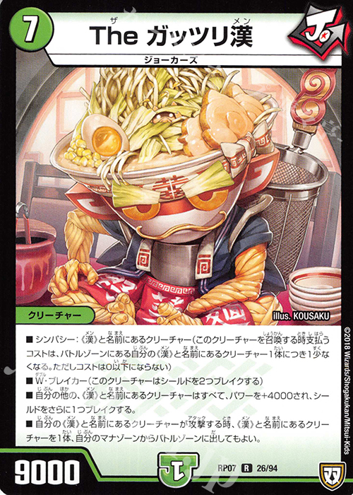 【傷】 R The ガッツリ漢 | 販売 | [DMRP-07] 双極篇 拡張パック第3弾 †ギラギラ†煌世主と終葬のQX!! | デュエルマスターズ