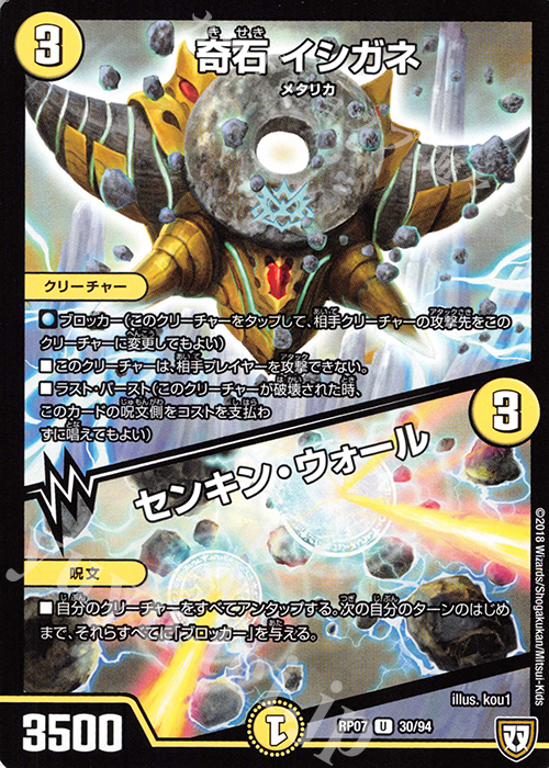U 奇石 イシガネ｜センキン・ウォール | 買取 | [DMRP-07] 双極篇 拡張パック第3弾 †ギラギラ†煌世主と終葬のQX!! | デュエルマスターズ