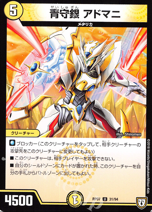 【傷】 U 青守銀 アドマニ | 販売 | [DMRP-07] 双極篇 拡張パック第3弾 †ギラギラ†煌世主と終葬のQX!! | デュエルマスターズ