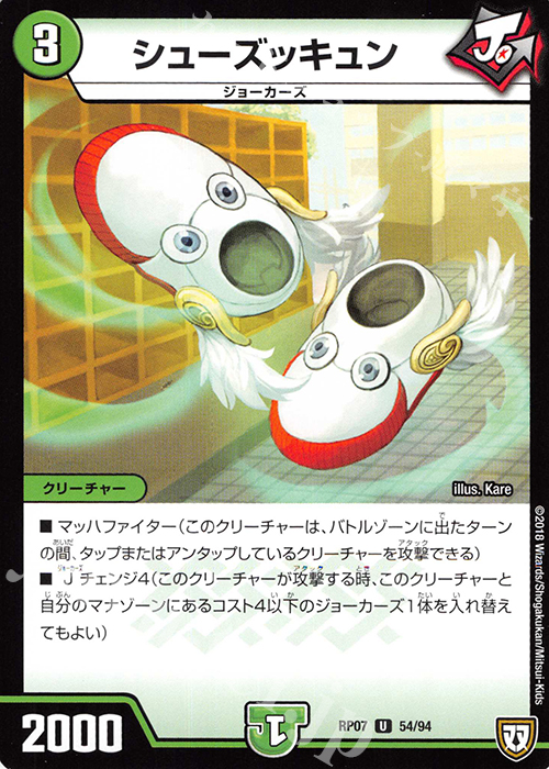 U シューズッキュン | 販売 | [DMRP-07] 双極篇 拡張パック第3弾 †ギラギラ†煌世主と終葬のQX!! | デュエルマスターズ