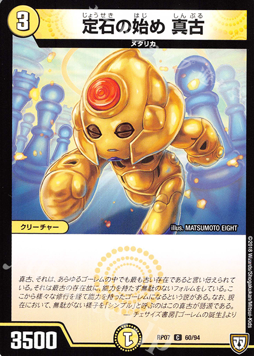 C 定石の定め 真古 | 販売 | [DMRP-07] 双極篇 拡張パック第3弾 †ギラギラ†煌世主と終葬のQX!! | デュエルマスターズ