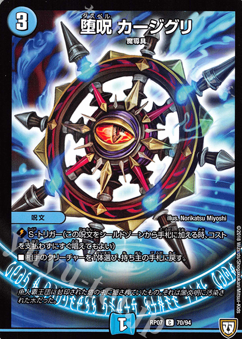 C 堕呪 カージグリ | 販売 | [DMRP-07] 双極篇 拡張パック第3弾 †ギラギラ†煌世主と終葬のQX!! | デュエルマスターズ