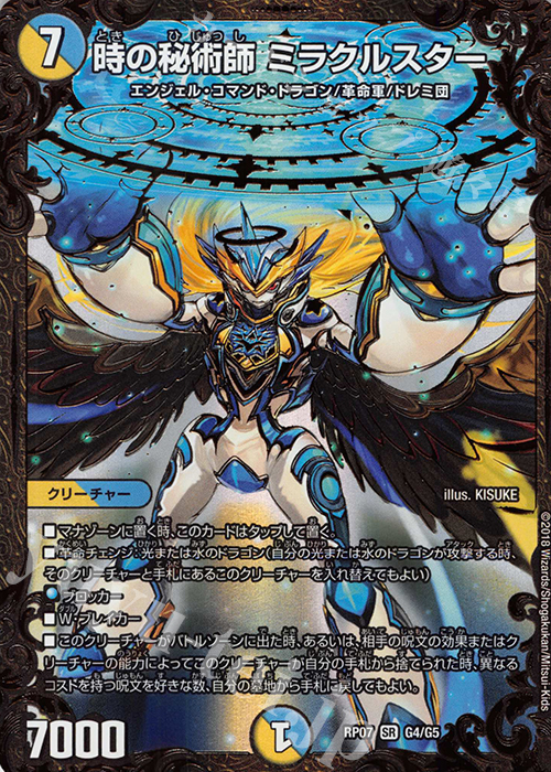 【傷】 SR 時の秘術師 ミラクルスター(ウルトラゴールデンカード仕様) | 販売 | [DMRP-07] 双極篇 拡張パック第3弾 †ギラギラ†煌世主と終葬のQX!! | デュエルマスターズ