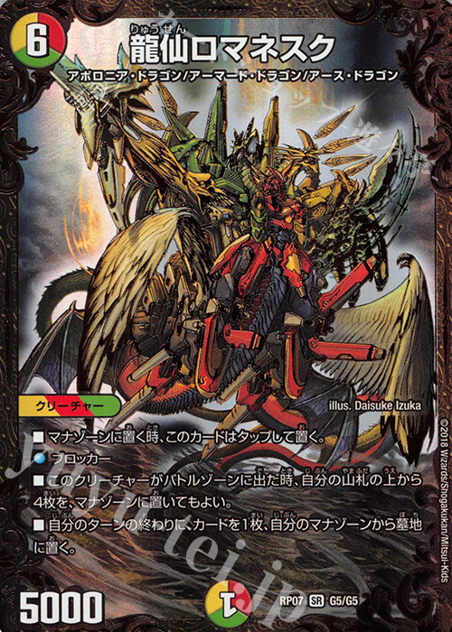SR 龍仙ロマネスク(ウルトラゴールデンカード仕様) | 買取 | [DMRP-07] 双極篇 拡張パック第3弾 †ギラギラ†煌世主と終葬のQX!! | デュエルマスターズ