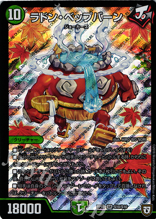 【傷】 SR ラドン・ベップバーン | 販売 | [DMRP-08] 双極篇 拡張パック第4弾 超決戦!バラギアラ!!無敵オラオラ輪廻∞ | デュエルマスターズ