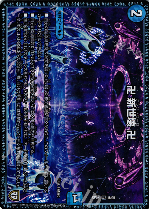 【傷】 VR 卍 新世壊 卍 | 販売 | [DMRP-08] 双極篇 拡張パック第4弾 超決戦!バラギアラ!!無敵オラオラ輪廻∞ | デュエルマスターズ
