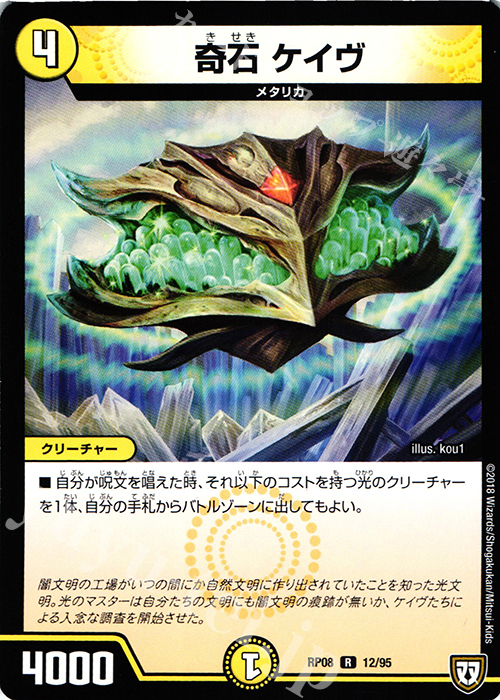 R 奇石 ケイヴ | 販売 | [DMRP-08] 双極篇 拡張パック第4弾 超決戦!バラギアラ!!無敵オラオラ輪廻∞ | デュエルマスターズ