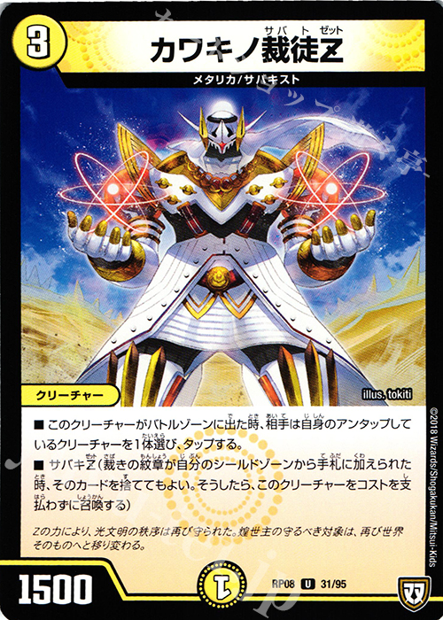 U カワキノ裁徒Z | 販売 | [DMRP-08] 双極篇 拡張パック第4弾 超決戦!バラギアラ!!無敵オラオラ輪廻∞ | デュエルマスターズ