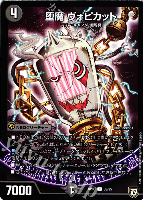 U 堕魔 ヴォピカット | 販売 | [DMRP-08] 双極篇 拡張パック第4弾 超決戦!バラギアラ!!無敵オラオラ輪廻∞ | デュエルマスターズ