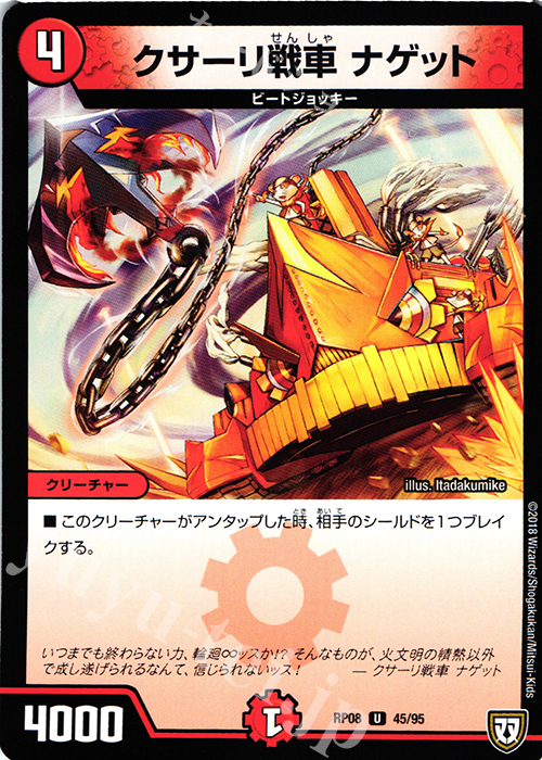 U クサーリ戦車 ナゲット | 販売 | [DMRP-08] 双極篇 拡張パック第4弾 超決戦!バラギアラ!!無敵オラオラ輪廻∞ | デュエルマスターズ
