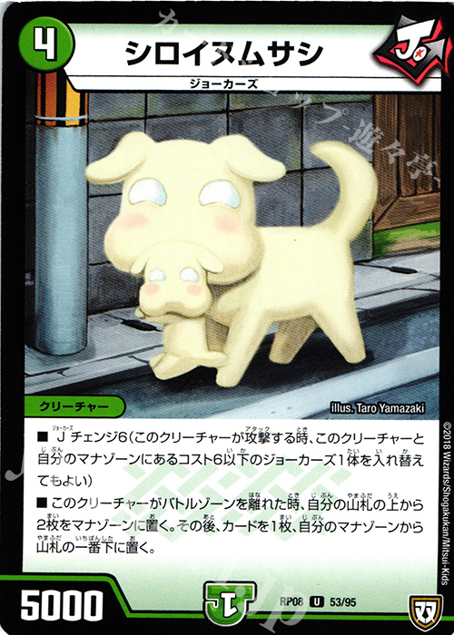 U シロイヌムサシ | 販売 | [DMRP-08] 双極篇 拡張パック第4弾 超決戦!バラギアラ!!無敵オラオラ輪廻∞ | デュエルマスターズ