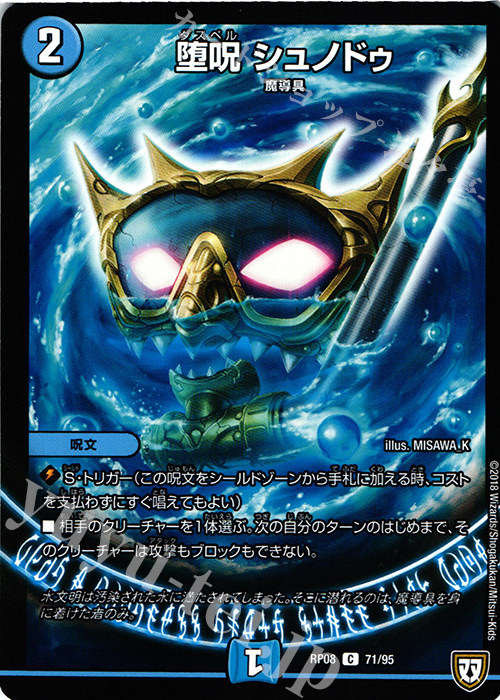 C 堕呪 シュノドゥ | 販売 | [DMRP-08] 双極篇 拡張パック第4弾 超決戦!バラギアラ!!無敵オラオラ輪廻∞ | デュエルマスターズ