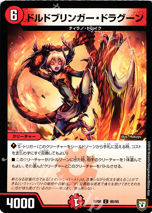 C ドルドブリンガー・ドラグーン | 販売 | [DMRP-08] 双極篇 拡張パック第4弾 超決戦!バラギアラ!!無敵オラオラ輪廻∞ | デュエルマスターズ