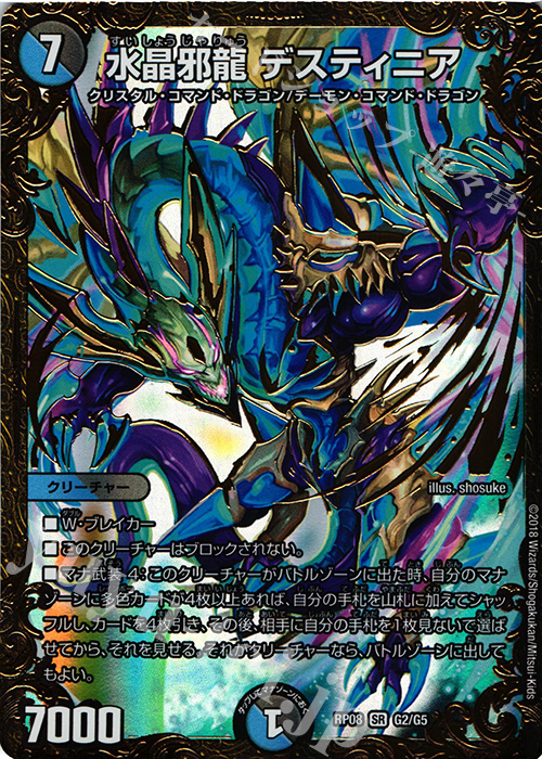 【傷】 SR 水晶邪龍 デスティニア(ウルトラゴールデンカード仕様) | 販売 | [DMRP-08] 双極篇 拡張パック第4弾 超決戦!バラギアラ!!無敵オラオラ輪廻∞ | デュエルマスターズ