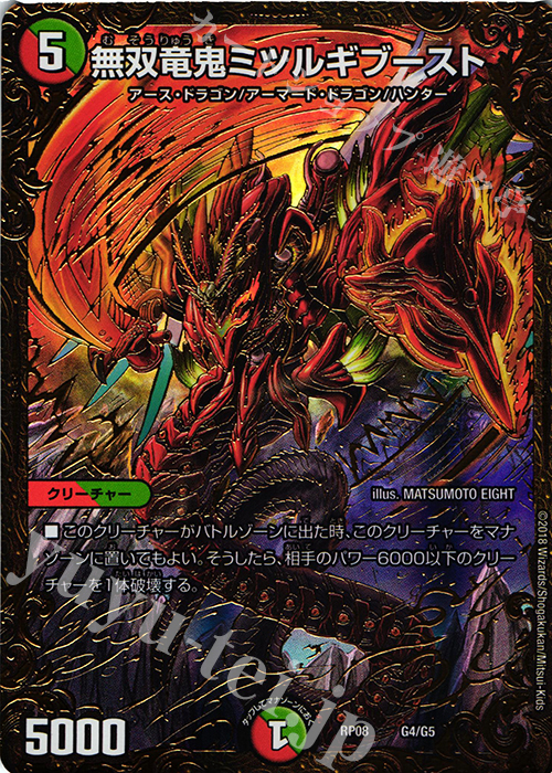 【傷】 - 無双竜鬼ミツルギブースト(ウルトラゴールデンカード仕様) | 販売 | [DMRP-08] 双極篇 拡張パック第4弾 超決戦!バラギアラ!!無敵オラオラ輪廻∞ | デュエルマスターズ