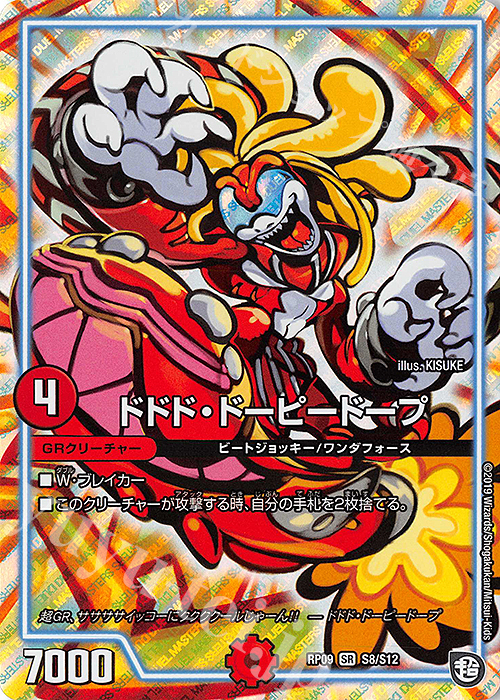 【傷】 SR ドドド・ドーピードープ | 販売 | [DMRP-09] 超天篇 拡張パック第1弾 新世界ガチ誕!超GRとオレガ・オーラ!! | デュエルマスターズ