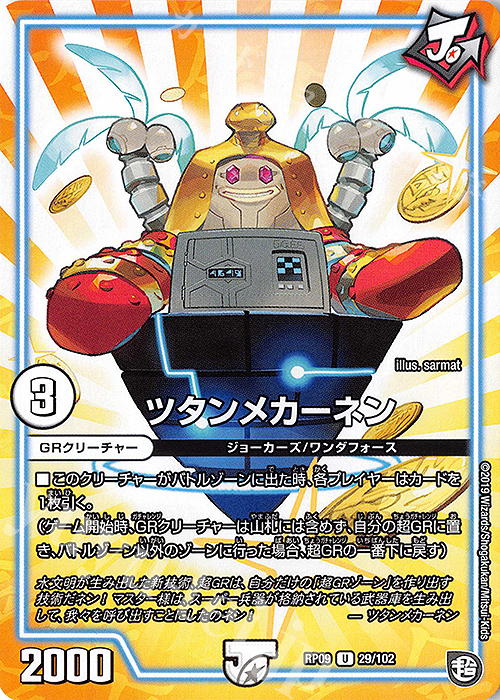 U ツタンメカーネン | 買取 | [DMRP-09] 超天篇 拡張パック第1弾 新世界ガチ誕!超GRとオレガ・オーラ!! | デュエルマスターズ