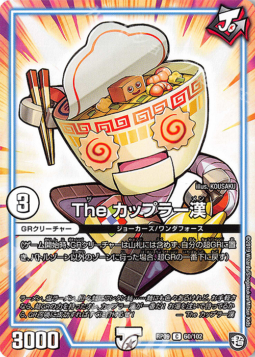 C The カップラー漢 | 買取 | [DMRP-09] 超天篇 拡張パック第1弾 新世界ガチ誕!超GRとオレガ・オーラ!! | デュエルマスターズ