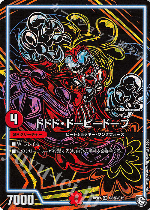 SE ドドド・ドーピードープ | 販売 | [DMRP-09] 超天篇 拡張パック第1弾 新世界ガチ誕!超GRとオレガ・オーラ!! | デュエルマスターズ