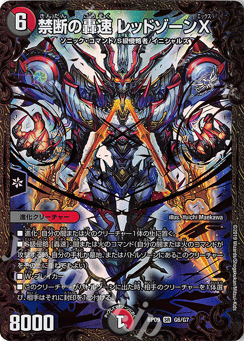 【傷】 SR 禁断の轟速 レッドゾーンX(ウルトラゴールデンカード仕様) | 販売 | [DMRP-09] 超天篇 拡張パック第1弾 新世界ガチ誕!超GRとオレガ・オーラ!! | デュエルマスターズ