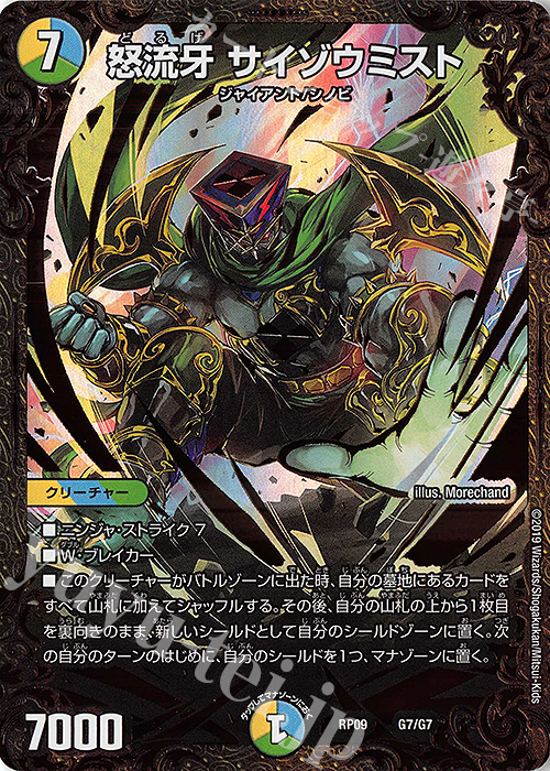 【傷】 - 怒流牙 サイゾウミスト(ウルトラゴールデンカード仕様) | 販売 | [DMRP-09] 超天篇 拡張パック第1弾 新世界ガチ誕!超GRとオレガ・オーラ!! | デュエルマスターズ