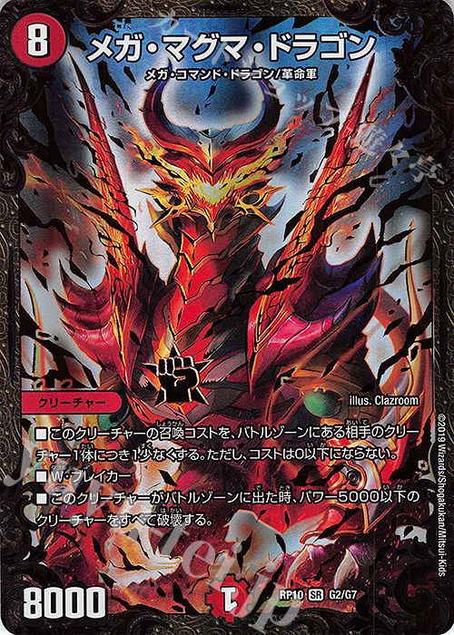 SR メガ・マグマ・ドラゴン(ウルトラゴールデンカード仕様) | 販売 | [DMRP-10] 超天篇 拡張パック第2弾 青きC.A.P.と漆黒の大卍罪 | デュエルマスターズ