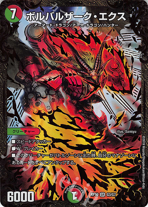 SR ボルバルザーク・エクス(ウルトラゴールデンカード仕様) | 買取 | [DMRP-10] 超天篇 拡張パック第2弾 青きC.A.P.と漆黒の大卍罪 | デュエルマスターズ