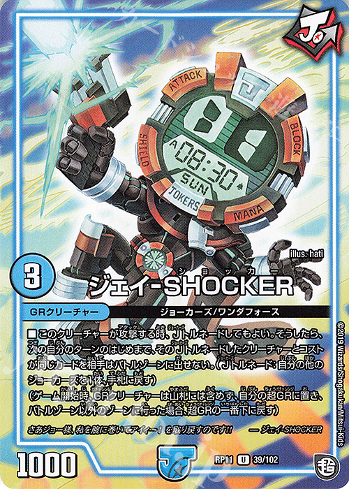 U ジェイ-SHOCKER | 買取 | [DMRP-11] 超天篇 拡張パック第3弾 零誕!魔神おこせジョルネード1059!! | デュエルマスターズ
