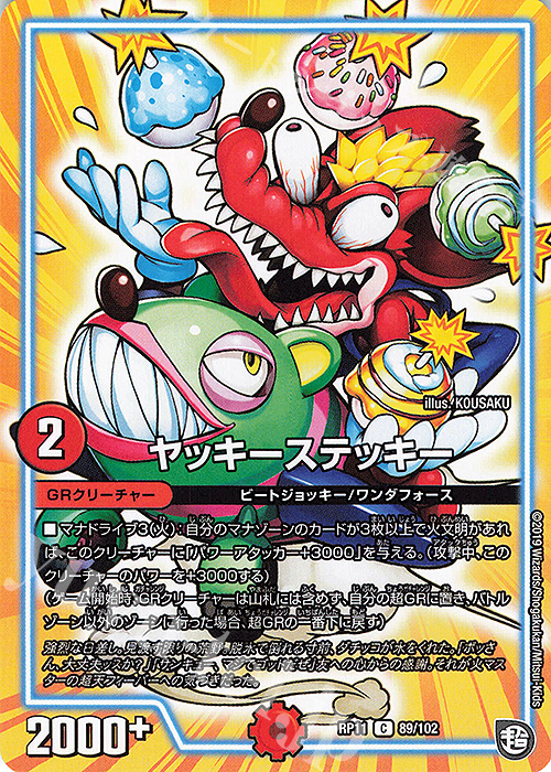 C ヤッキーステッキー | 買取 | [DMRP-11] 超天篇 拡張パック第3弾 零誕!魔神おこせジョルネード1059!! | デュエルマスターズ